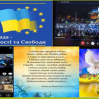 Альбом: 21 листопада - День Гідності та Свободи в Україні 