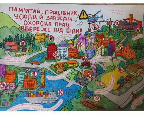 Всеукраїнський конкурс дитячого малюнку "Охорона праці очима дітей - 2023"