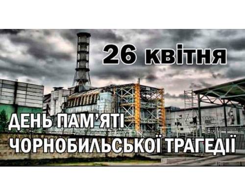 37-і роковини аварії на Чорнобильській АЕС